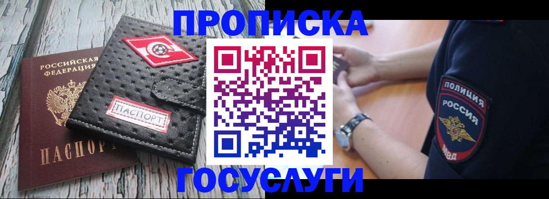 прописка гарантия в Юрюзани