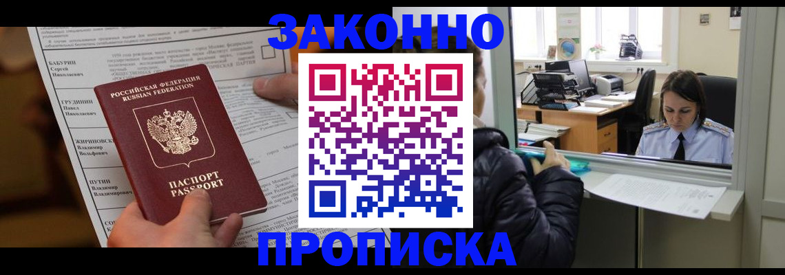 прописка штамп в Юрюзани