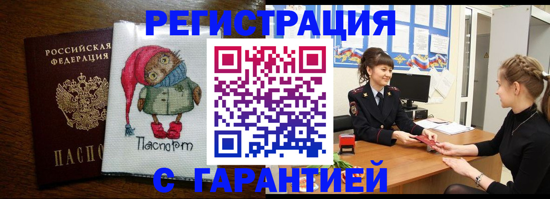 прописка регистрация в Юрюзани