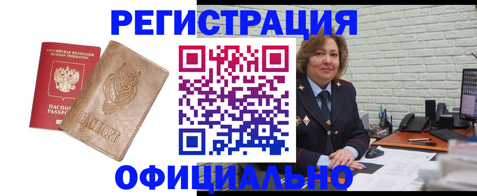 прописка иностранных граждан в Юрюзани