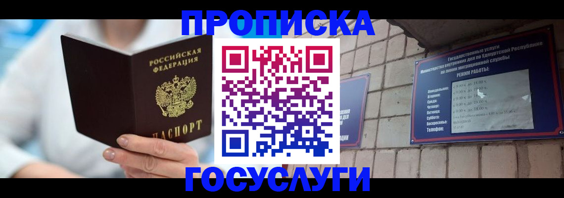 прописка ребенка в Юрюзани